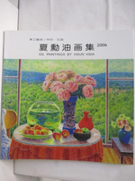 【書寶二手書T9／藝術_JH6】夏勳油畫集2006