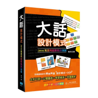 大話設計模式：JAVA風雲再起彩色加強版