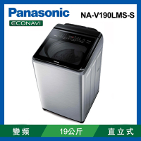 Panasonic 國際牌 19公斤變頻溫水直立洗衣機 NA-V190LMS-S