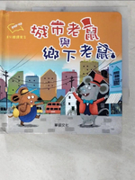 【書寶二手書T1／少年童書_BDB】城市老鼠與鄉下老鼠_華碩文化編輯群