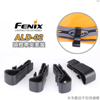 【Fenix】ALD-02 頭燈帶夾套裝組