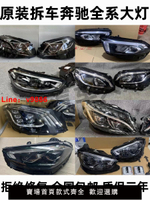 【台灣公司 可開發票】奔馳大燈總成A180 B260 C200 E300 S400 S450前照燈LED 幾何 激光