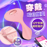 GALAKU 貝拉 APP無線遙控智能穿戴器【智能穿戴按摩器 女性自慰棒 穿戴跳蛋  隱形穿戴 自慰器 按摩棒 情趣用品 】【情趣職人】