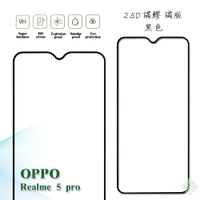 【嚴選外框】 OPPO Realme5 Pro 滿版 滿膠 玻璃貼 鋼化膜 9H 2.5D