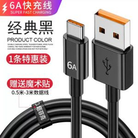塔菲克type-c充電線適用華為tpyec6A快充p70p30p40mate榮耀nova7pro小-6A超級閃充/經典黑【一條裝】 1m-款式3