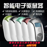 【台灣公司 可開發票】110V超聲波驅蚊器驅鼠器新品家用捕鼠驅蟲器出口臺灣日本驅鼠神器