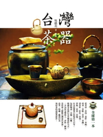 【電子書】台灣茶器