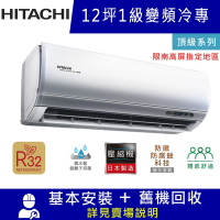 HITACHI日立12坪 1級變頻冷專分離式冷氣RAC-71JP/RAS-71NJP1 頂級_限南高屏