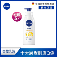 (5入組) NIVEA 妮維雅 Q10 Plus 美體緊膚乳液400ml(肌膚Q彈緊緻/保濕身體潤膚乳)