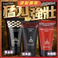 激點好禮大方送 俄羅斯TITAN GEL 泰坦 男士強壯凝膠 50ml 加強版/升級版/基礎版