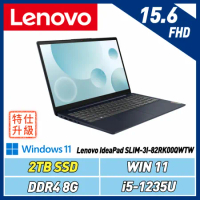(改機升級)Lenovo IdeaPad SLIM-3I-82RK00QWTW i5-1235U/8G/2TB