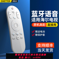 {公司貨 最低價}OMT適用haier海爾智能電視機遙控器藍牙語音HTR-U15 U15A U15B U15M U15L HTR-U08W LE55AL88U52液晶搖控板