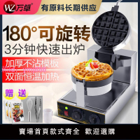華夫餅機商用華夫爐旋轉松餅機商用格子餅機可麗餅機蛋餅煎烤機