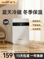 新飛迷你小冰箱一人小型宿舍家用冷藏車載冰箱學生出租屋2024新款【北歐居家生活】