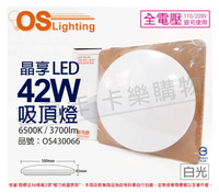OSRAM歐司朗 LEDVANCE 晶享 42W 6500K 白光 全電壓 吸頂燈 _ OS430066