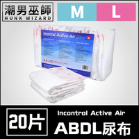 ABDL 成人紙尿褲 成人尿布 紙尿布 | Incontrol Active Air 超柔軟防漏空氣感