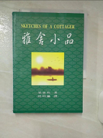 【書寶二手書T1／語言學習_AHU】雅舍小品_中英對照_梁實秋