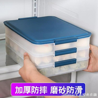 餃子盒凍餃子多層家用廚房速凍水餃保鮮盒冰箱專用冷凍雞蛋收納盒 快速出貨