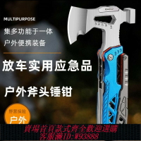 {台灣公司貨 可打統編}戶外多功能斧頭劈柴戰術斧車載錘鉗子折疊刀防身合法野外生存工具