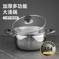 國風湯鍋304不鏽鋼加厚奶鍋 煮粥煲湯 電磁爐煤氣爐通用- 304不鏽鋼經典湯鍋22cm 均碼