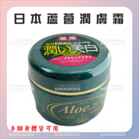 日本蘆薈潤膚霜手足身體乾燥龜裂護[30328]膚霜 保濕 溫和 防止乾燥