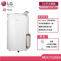 LG 17.4公升 UV抑菌雙變頻除濕機 MD171QSE0 5公升水箱版 (贈好禮)