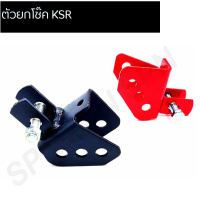 ตัวยกโช๊ค KSR ตัวโหลดโช๊ค KSRใช้ทดแทนสินค้าเดิมที่ชำรุด คําแนะนําผลิตภัณฑ์ใหม่ของเดือนนี้