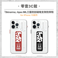 『Skinarma』iPhone 15/15 Pro/15 Pro Max系列 Apex IML工藝防刮磁吸支架防摔手機殼 手機殼 防摔殼
