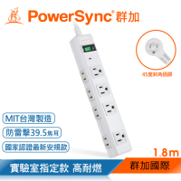 【群加 PowerSync】3P+2P 8孔強力磁鐵延長線 / 1.8M(PWS-EAMS1818)