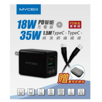 【磐石蘋果】MYCEll 18W PD+QC3.0智能快充套裝組-黑色(送收納包)