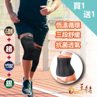 【王鍺】石墨烯智慧強效能量鍺護膝1雙+鍺H能量保健護腰1件(全效支撐/深層舒壓/靈活自如)