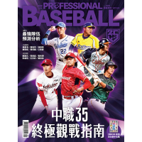 【MyBook】職業棒球 4月號/2024 第505期(電子雜誌)