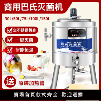 【台灣公司 超低價】智能巴氏殺菌機商用奶吧水果撈定制自動鮮奶巴氏滅菌機牛奶消毒機
