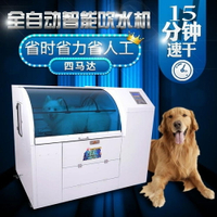 寵物吹水機 全自動吹水機大型犬寵物烘干箱狗狗用吹風機靜音烘干機吹毛機 全館免運