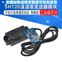 溫濕度變送器SHT20傳感器模塊精度溫濕度監測工業級Modbus RS485