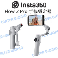 【中壢NOVA-水世界】INSTA360 影石 Flow 2 Pro 手機穩定器 手持雲台 單機版 創作者套裝