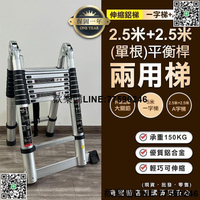 【歡樂購】【現貨】【2.5米2.5米(單根)平衡桿兩用梯80712-330】伸縮梯 伸縮鋁梯 摺疊梯 折疊梯 鋁梯A字梯