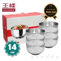 【OSAMA】王樣316不鏽鋼隔熱碗-14cm-6入
