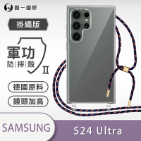 【O-ONE】軍功II防摔殼-掛繩殼 Samsung三星 Galaxy S24 Ultra 5G 防摔可調式斜背掛繩手機殼 手機套 (不開筆孔)