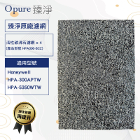 【Opure 臻淨】沸石活性碳濾網 HPA300BCZ 4片裝(適用Honeywell HPA300APTW 5350WTW)