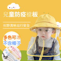 【HaNA 梨花】兒童防疫帽用檔板2-8Y用(可收納/檔板2入/防護/防飛沫)