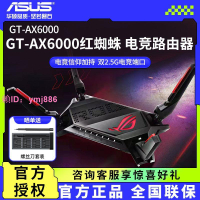 ROG新款GT-AX6000千兆端口WIFI65g雙頻6000M游戲電競紅蜘蛛路由器