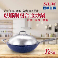 【SILWA 西華】316琺瑯鋼複合金炒鍋32cm (316不鏽鋼+搪瓷外層)-揪買GO團購網