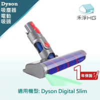 【HG 禾淨家用】Dyson Digital Slim SV18 副廠吸塵器配件 雷射滾筒電動吸頭(輕量版 1入/組)
