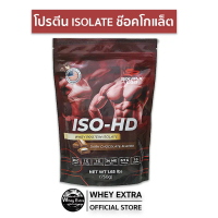 Whey Protein Isolate ISO-HD เวย์โปรตีนสำหรับสายลีนโดยเฉพาะ โปรตีนสูง 30g ส่งฟรี มีเก็บเงินปลายทาง โป