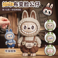 泡泡瑪特 Labubu拉布布 TK同款 變臉公仔玩具 掛件 禮物 鑰匙扣 擺件 [PP0517011]