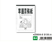 AP. 普思 Z0604-8 漫畫草圖稿紙 (B4) (100入) (漫畫家投稿用)