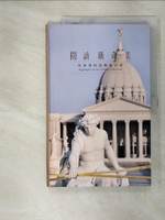 【書寶二手書T3／藝術_KUM】閱讀 新.奇.美 : 奇美博物館典藏欣賞_財團法人奇美博物館基金會