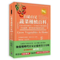 自給自足
蔬菜種植百科[88折] TAAZE讀冊生活