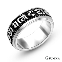 GIUMKA．戒指．轉運造型．六字真言．低敏